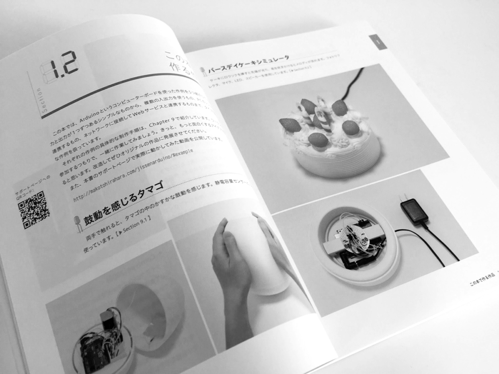 実践Arduino! 電子工作でアイデアを形にしよう』を出版しました | Makoto Hirahara